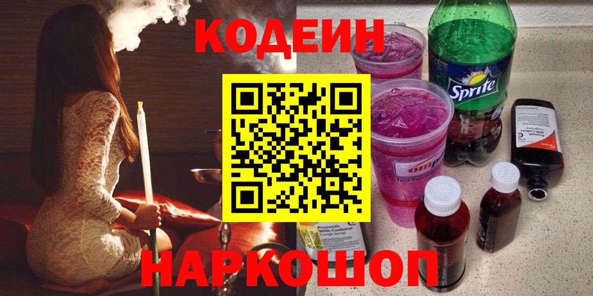 Кодеин напиток Lean (лин)  Вход с VPN  Кодеин напиток Lean (лин)  Звенигород 