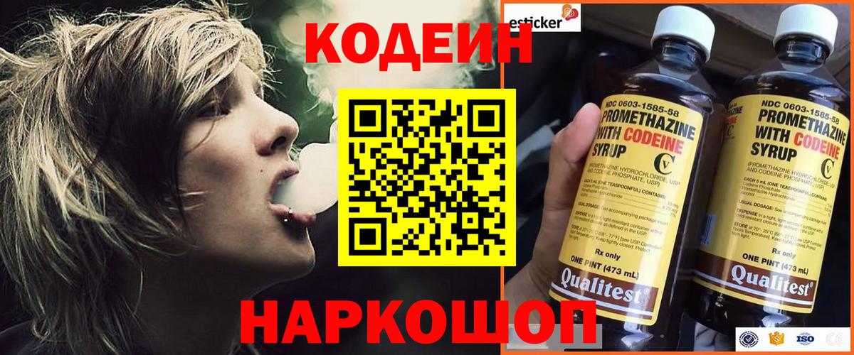 Кодеиновый сироп Lean напиток Lean (лин) Звенигород