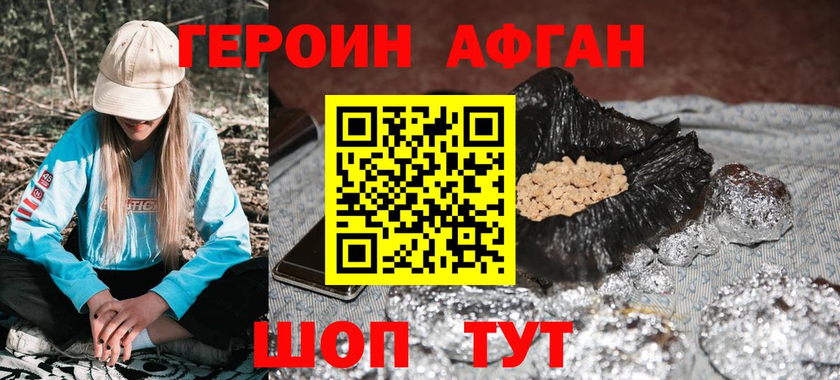 Героин белый Звенигород