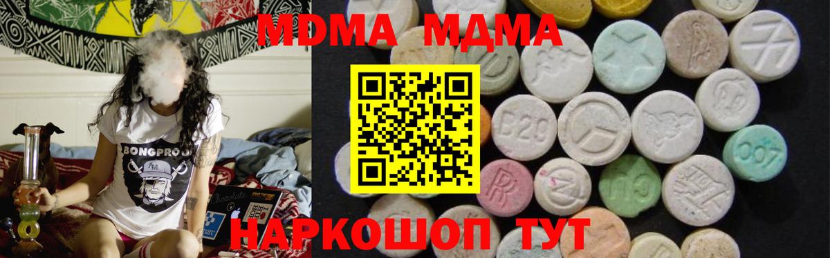 МДМА  MDMA кристаллы  Вход с VPN  МДМА VHQ  Звенигород 