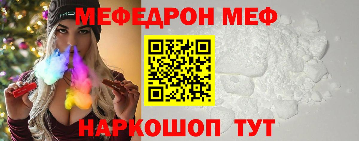 МЯУ-МЯУ 4 MMC  Меф mephedrone  Вход с VPN  Звенигород 