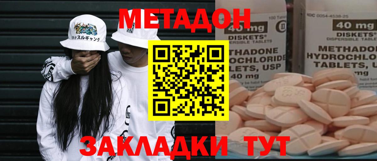 нарко площадка наркотические препараты  МЕТАДОН белоснежный  Вход с VPN  Звенигород  Метадон белоснежный 