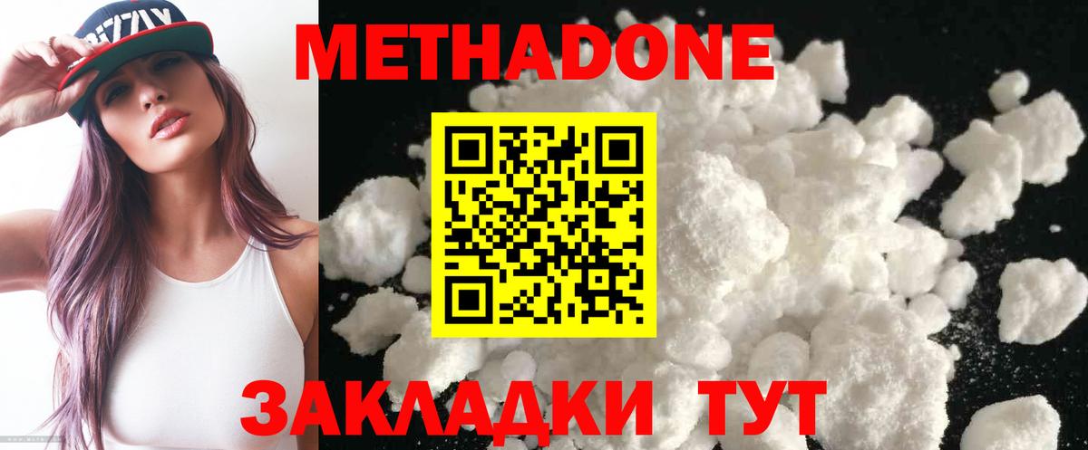 МЕТАДОН кристалл Звенигород