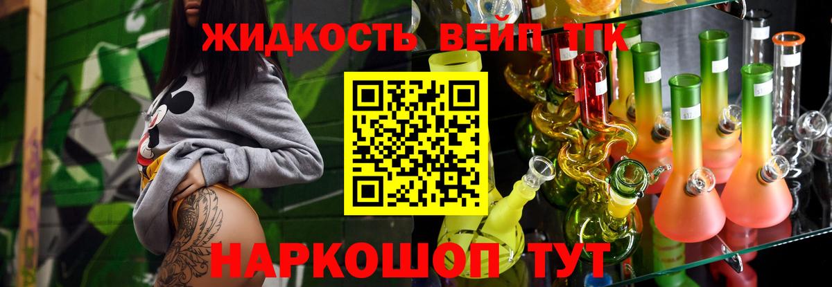 ТГК жижа Звенигород